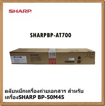 Mực máy Photocopy Sharp BP-50M45/ BP-50M55/ BP-50M65 BP-AT700 Toner Cartrigde Chính hãng